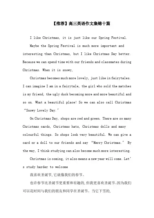 高三英语作文集锦十篇精选