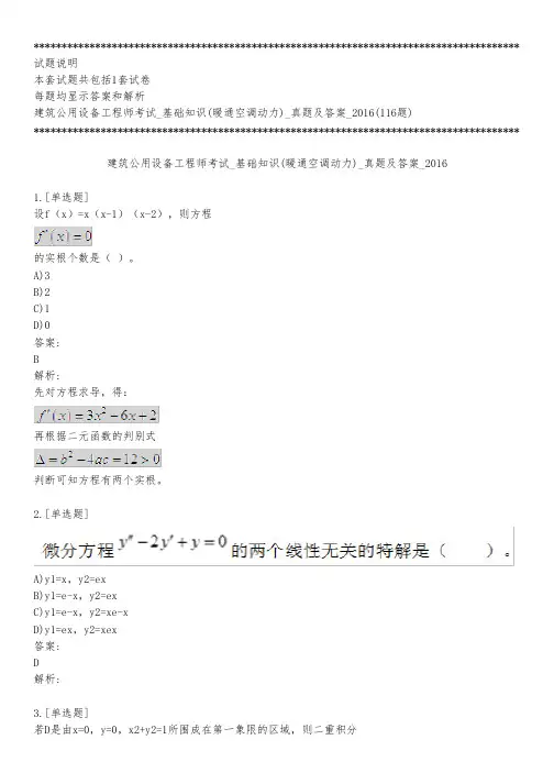 建筑公用设备工程师考试_基础知识(暖通空调动力)_真题及答案_2016_练习模式