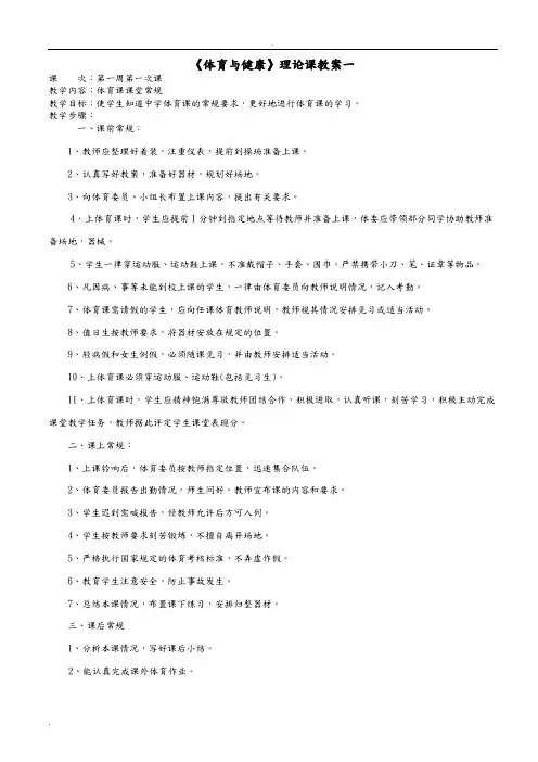 七年级体育上学期全套教案