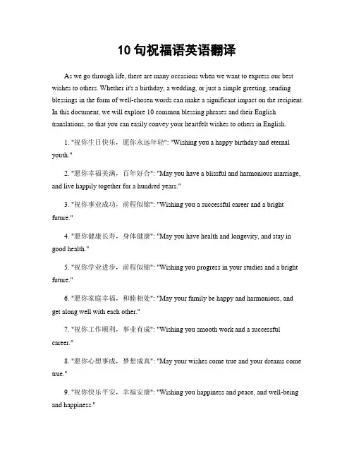 10句祝福语英语翻译