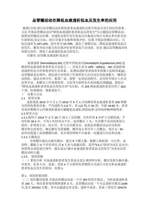 品管圈活动在降低血液透析低血压发生率的应用