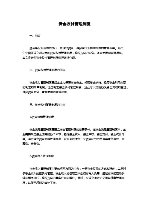 资金收付管理制度