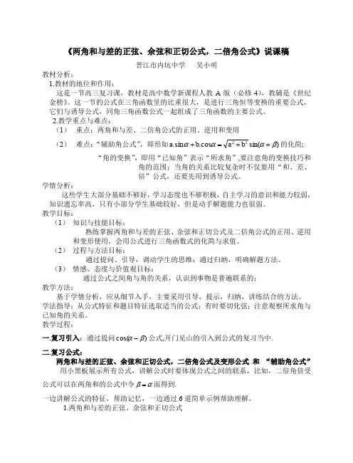 《两角和与差的正弦、余弦和正切公式-二倍角公式》说课稿