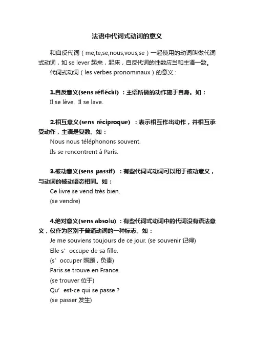 法语中代词式动词的意义