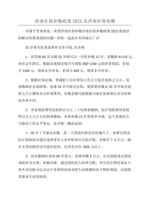 济南社保补缴政策2023及济南社保补缴