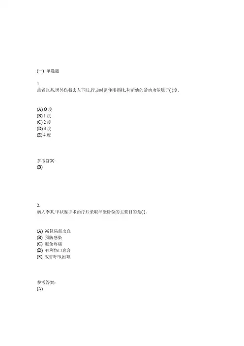 中南大学《护理学基础》课程作业(网上作业)一及参考答案