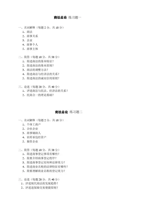 商法总论作业1-5