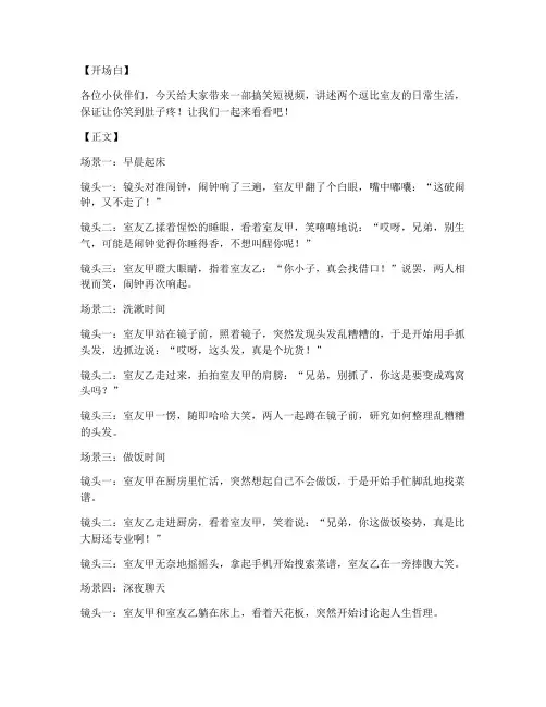 搞笑两个人短视频文案