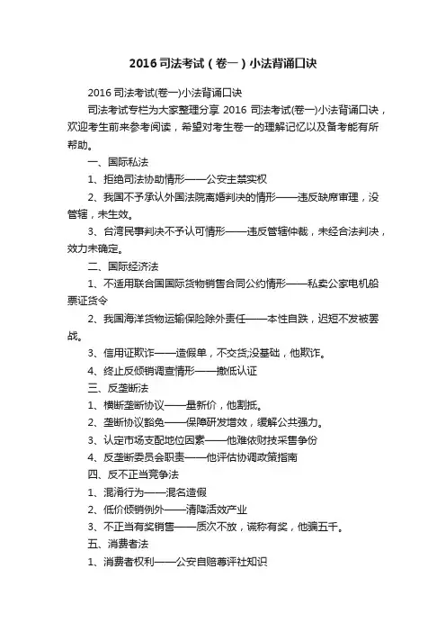 2016司法考试（卷一）小法背诵口诀