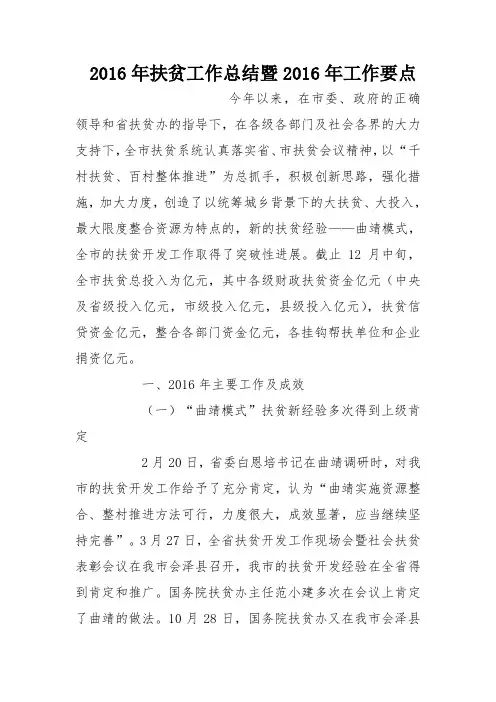 2016年扶贫工作总结暨2016年工作要点