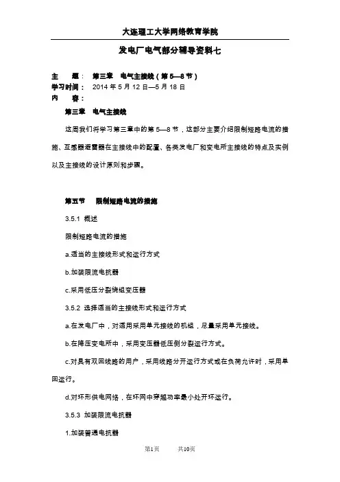 (完整版)大工14春《发电厂电气部分》辅导资料七