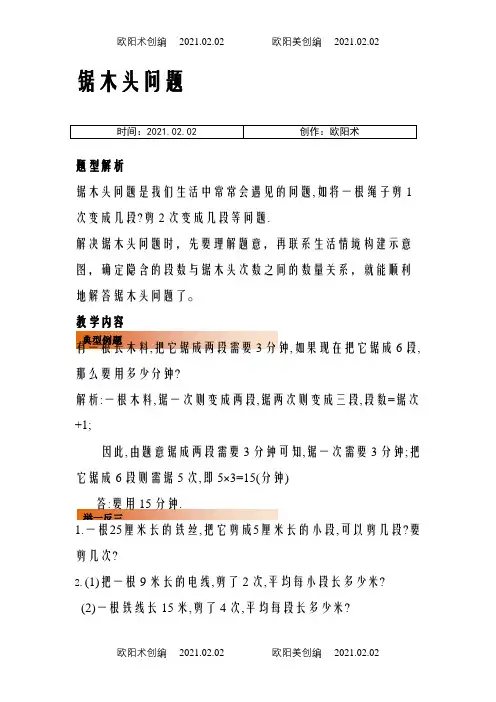 二年级锯木头问题之欧阳术创编
