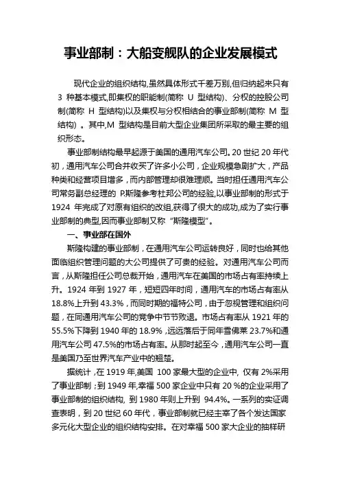 事业部制