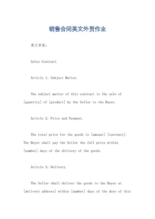 销售合同英文外贸作业