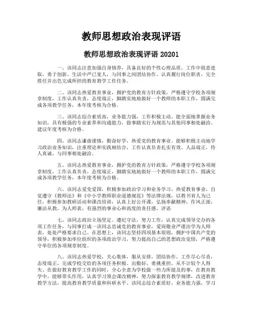 教师思想政治表现评语