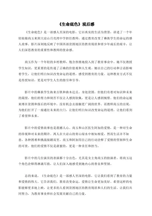 《生命底色》观后感