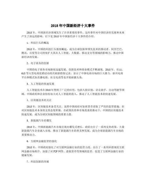 2018年中国新经济十大事件