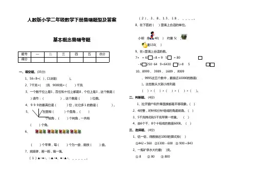 人教版小学二年级数学下册易错题型及答案