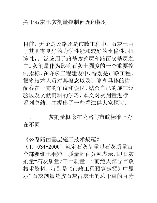 灰剂量的控制