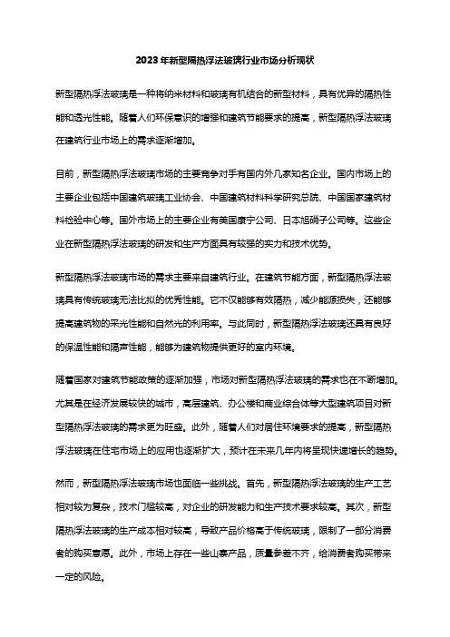 2023年新型隔热浮法玻璃行业市场分析现状