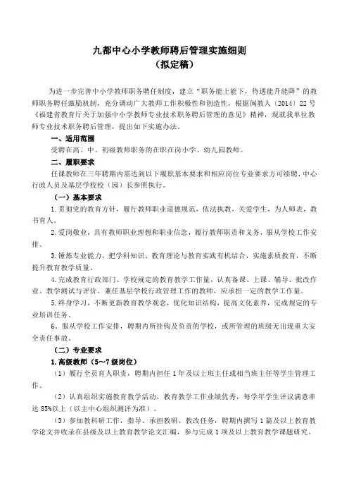 九都中心小学教师聘后管理实施细则