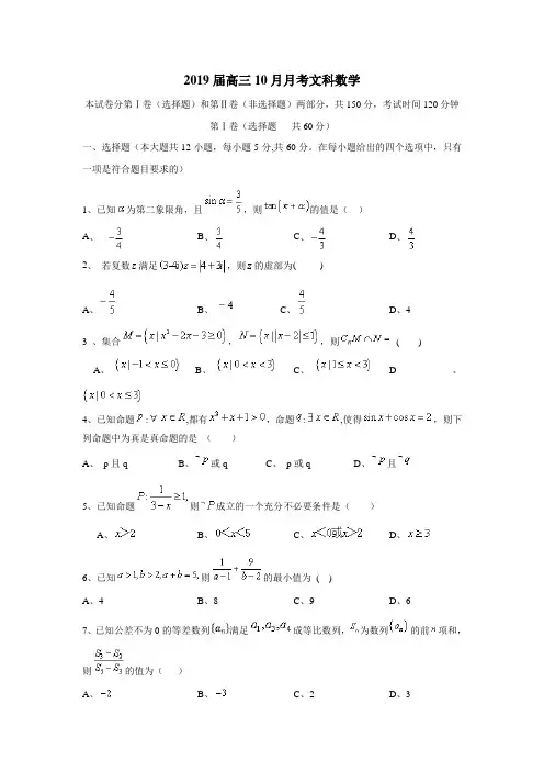9届高三10月月考数学(文)试题(附答案)