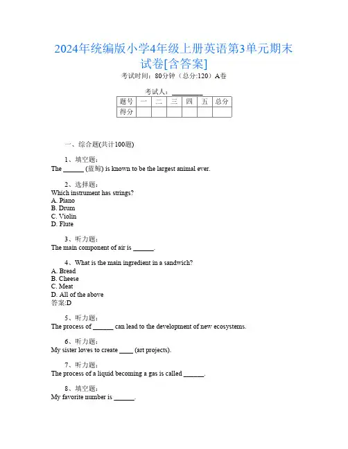 2024年统编版小学4年级上册B卷英语第3单元期末试卷[含答案]