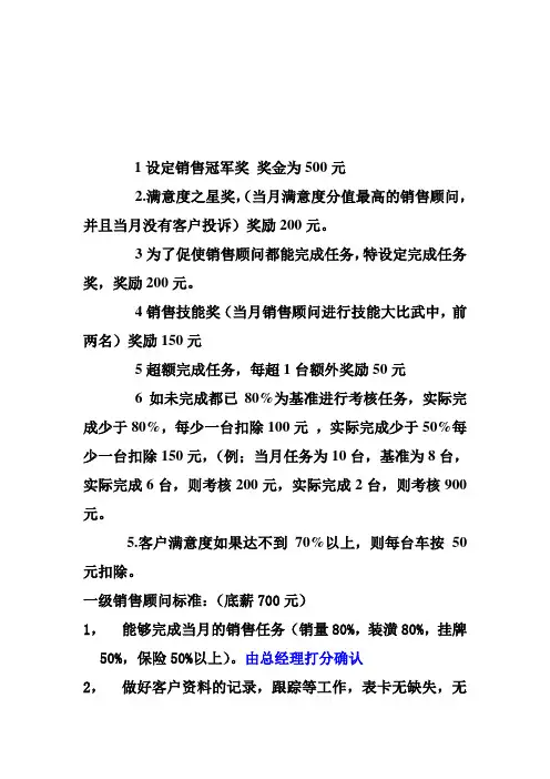 销售顾问梯队分级的标准