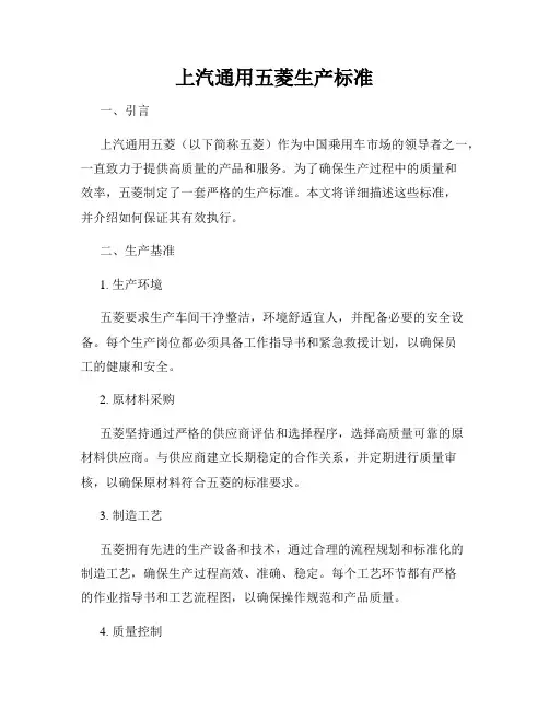 上汽通用五菱生产标准