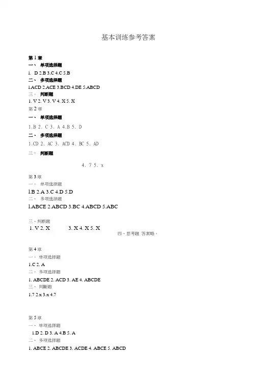 《资产评估》课后答案.doc