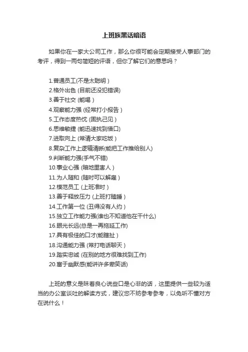 上班族黑话暗语