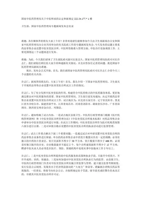 国家中医药管理局关于中医师承的认定和新规定