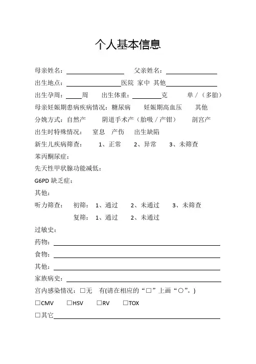 儿童、新生儿-保健手册-健康检查表格-访视表格-儿童健康保健资料