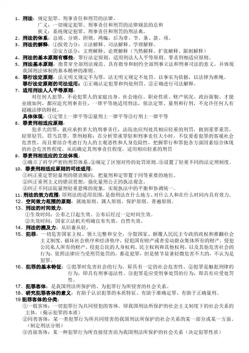 刑法期末复习考试必过提纲完整版