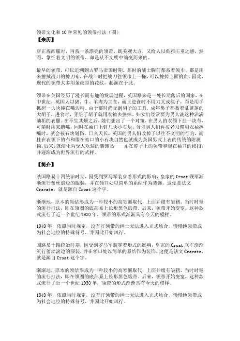 领结的十种打法
