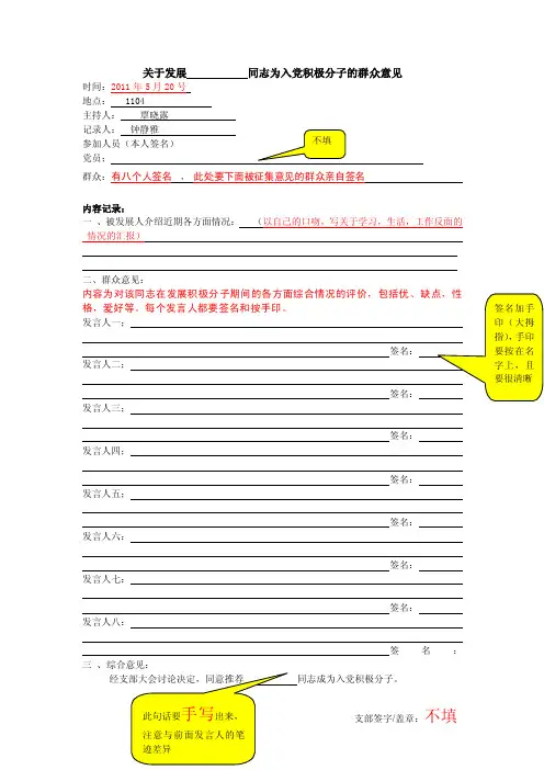 入党积极分子群众意见征集表