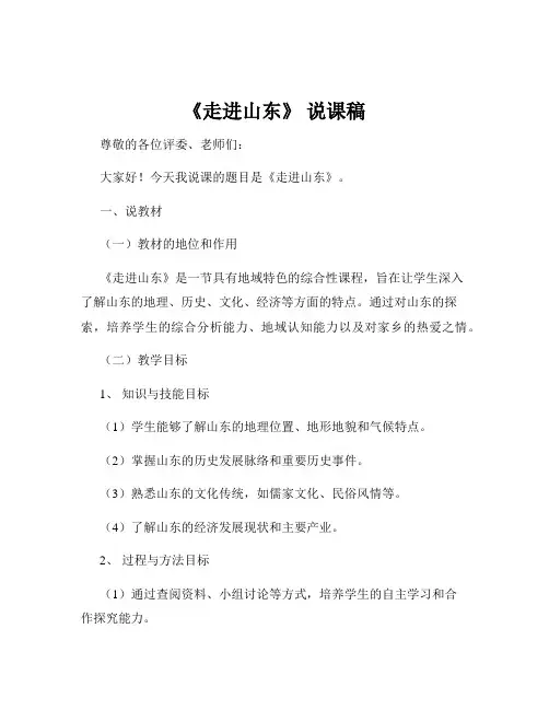 《走进山东》 说课稿