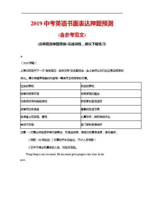2019中考英语作文押题预测(推荐)