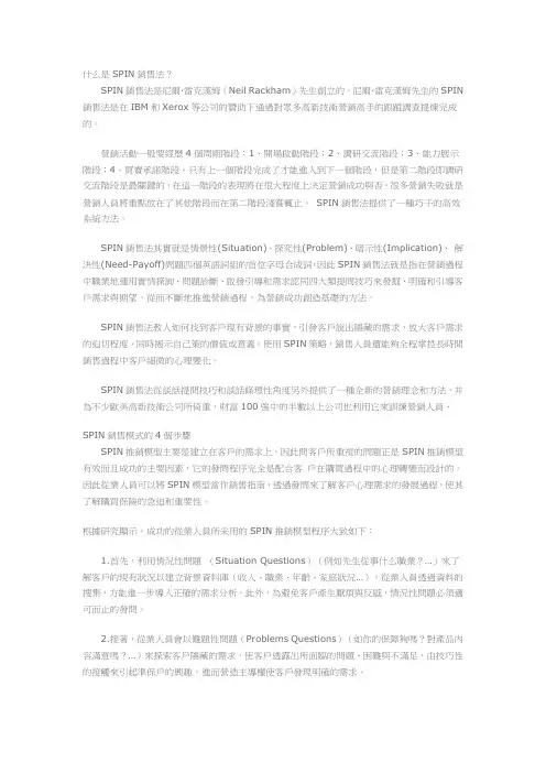 什么是SPIN销售法