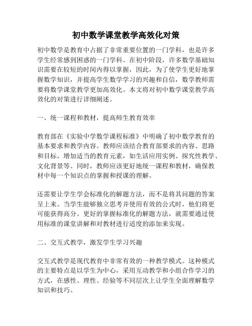 初中数学课堂教学高效化对策