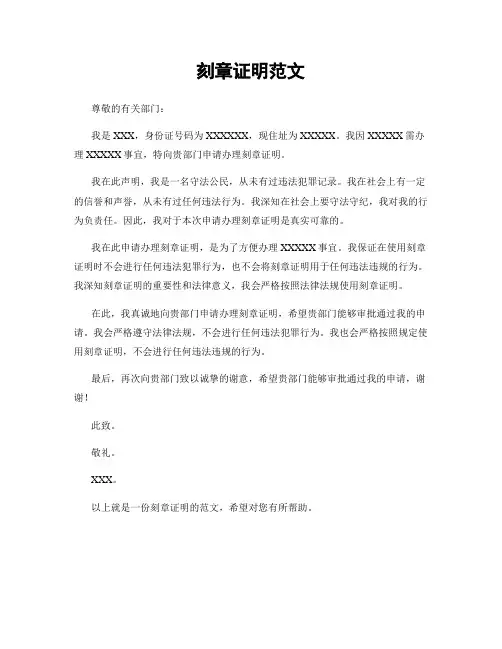 刻章证明范文