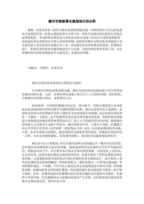 城市市政给排水规划设计的分析