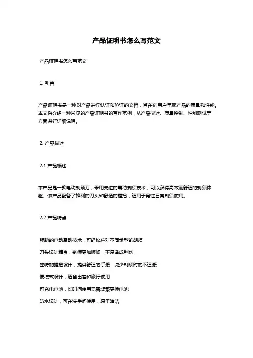 产品证明书怎么写范文