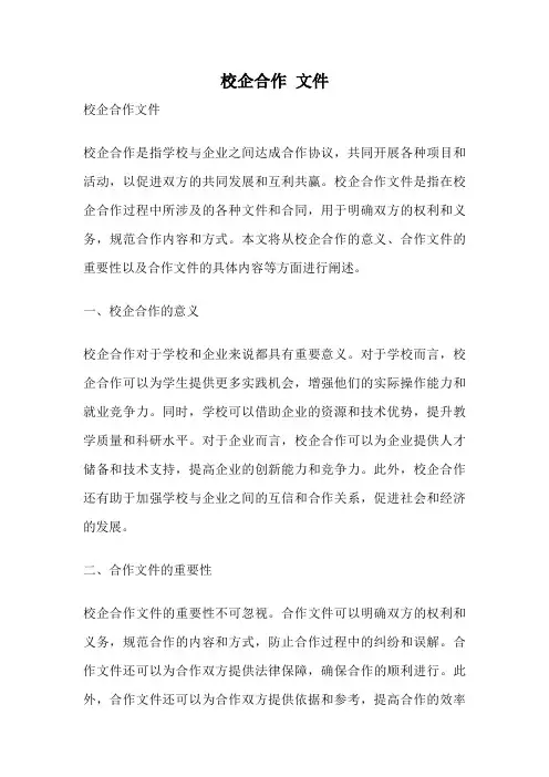 校企合作 文件