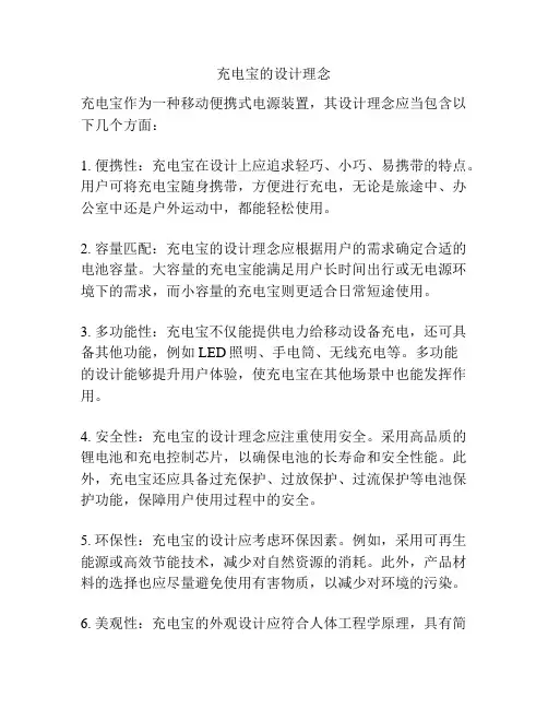 充电宝的设计理念