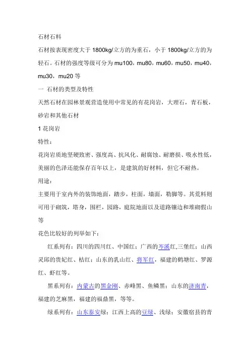 3 石材石料