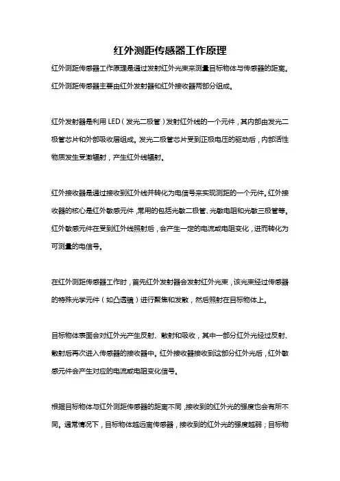红外测距传感器工作原理