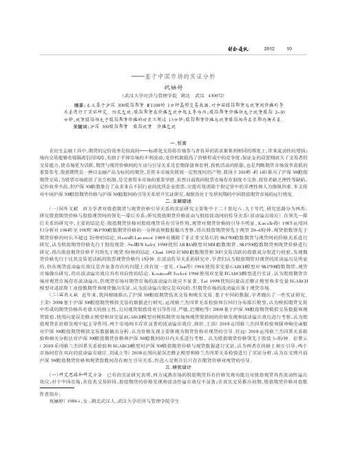 股指期货与现货价格引导关系——基于中国市场的实证