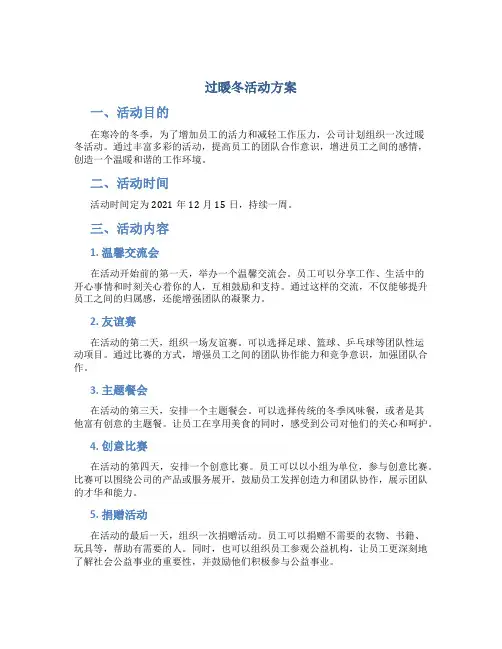 过暖冬活动方案