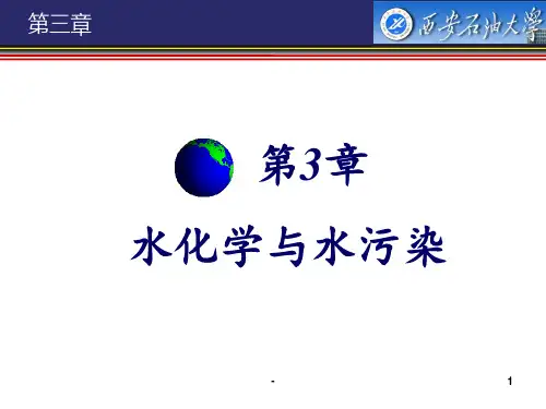 大学普通化学---第三章PPT课件